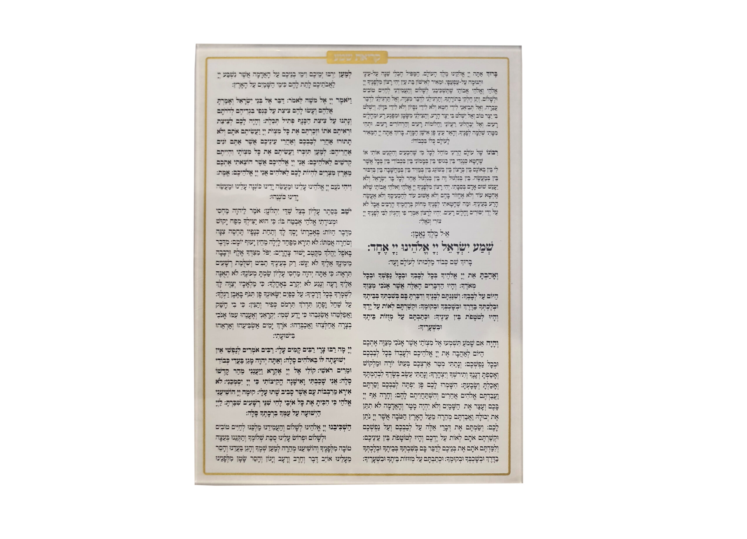 2 Sided Krias Shema Cards